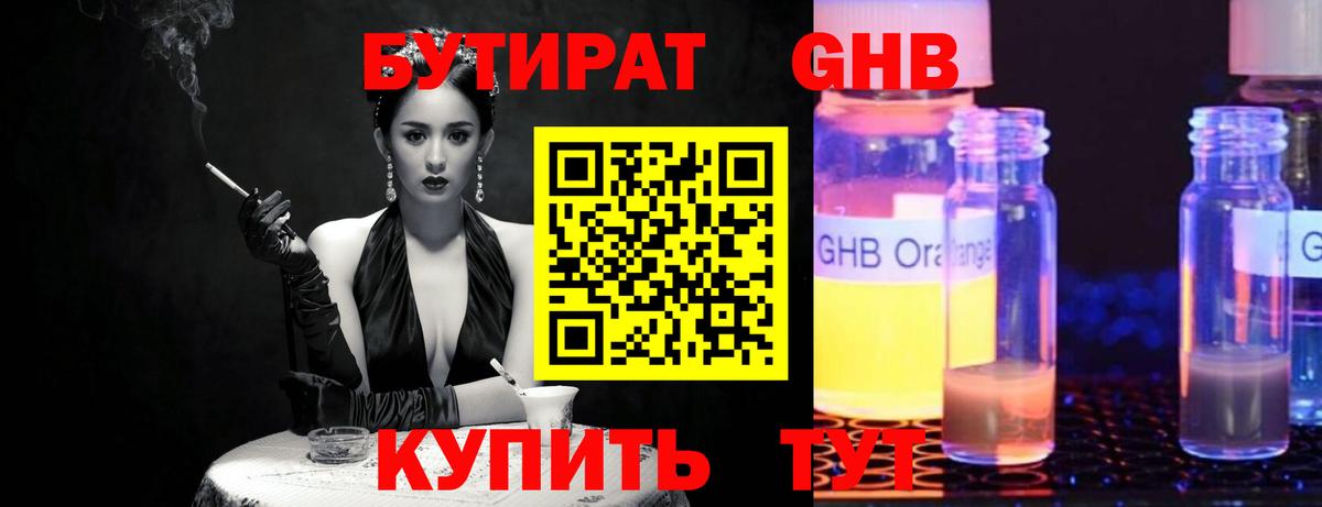 Бутират оксана Менделеевск