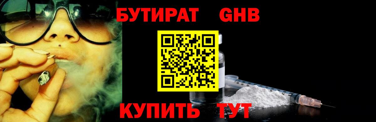 БУТИРАТ  Вход с VPN  Менделеевск  Бутират GHB 