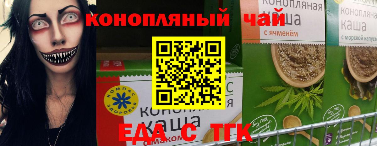 Еда ТГК марихуана  Вход с VPN  Менделеевск 