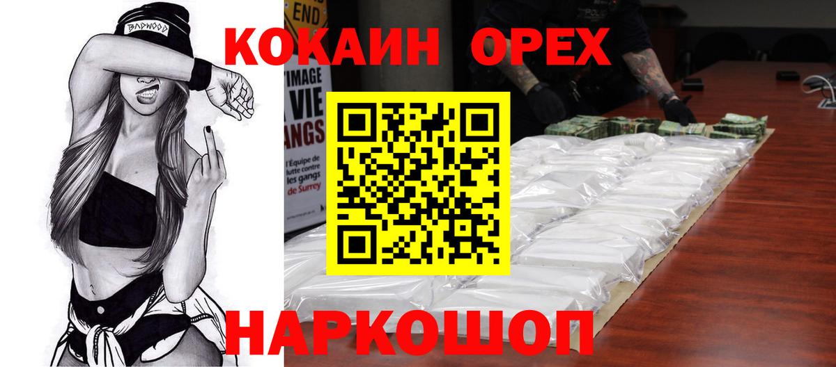 Менделеевск  КОКАИН Эквадор  Вход с VPN  Кокаин Колумбийский 