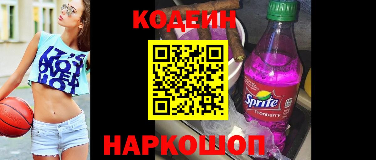 Кодеиновый сироп Lean напиток Lean (лин)  Кодеин напиток Lean (лин)  Вход с VPN  Менделеевск 