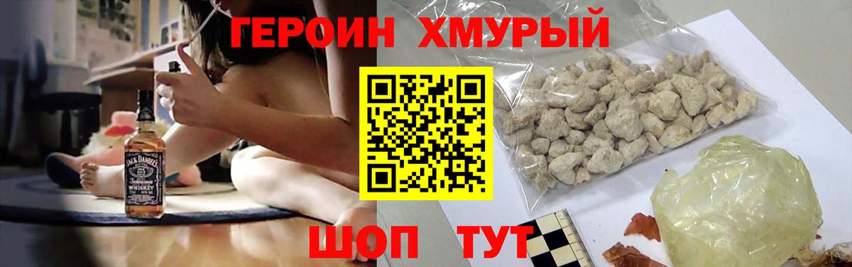 Героин хмурый Менделеевск